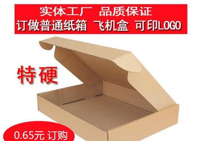 【无锡纸箱批发 快递打包包装小纸盒 3层空白优质邮政箱】价格_厂家_图片 -